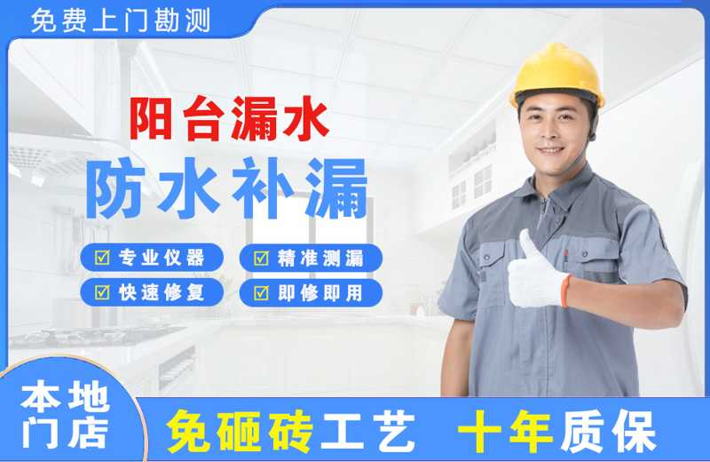 岱岳阳台漏水维修